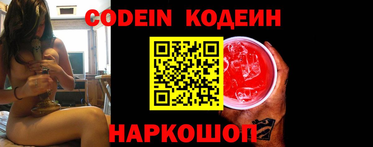Батайск  Кодеин напиток Lean (лин)  Вход с VPN 