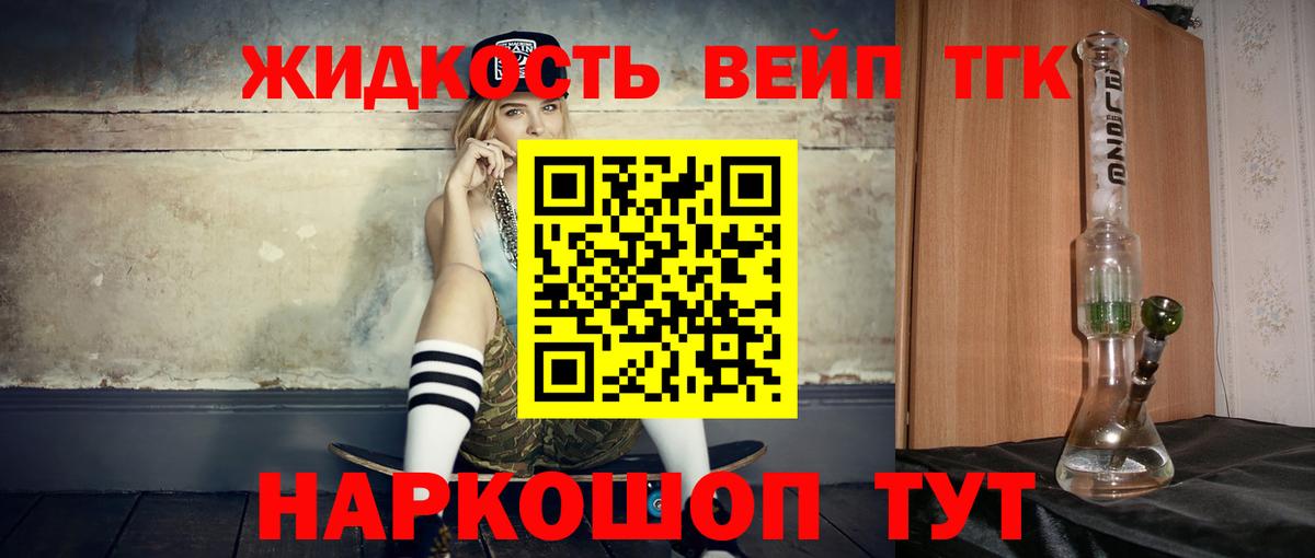 Батайск  ТГК вейп  Вход с VPN  Дистиллят ТГК вейп 